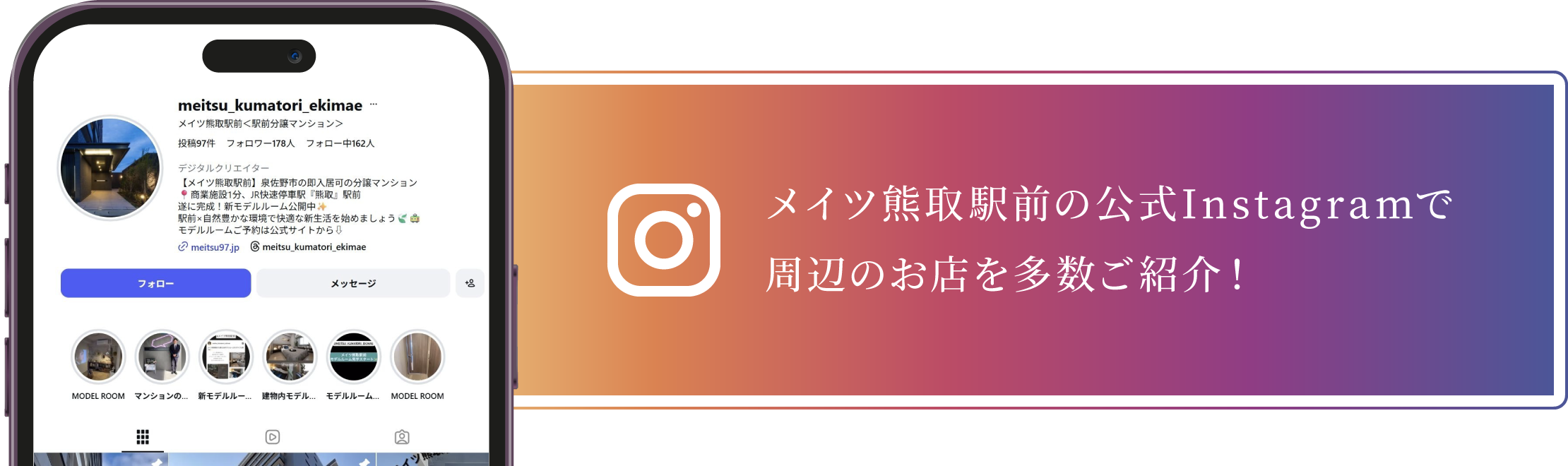 メイツ熊取駅前の公式Instagramで周辺のお店を多数ご紹介！