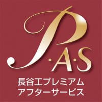 P・A・S 長谷工プレミアムアフターサービス