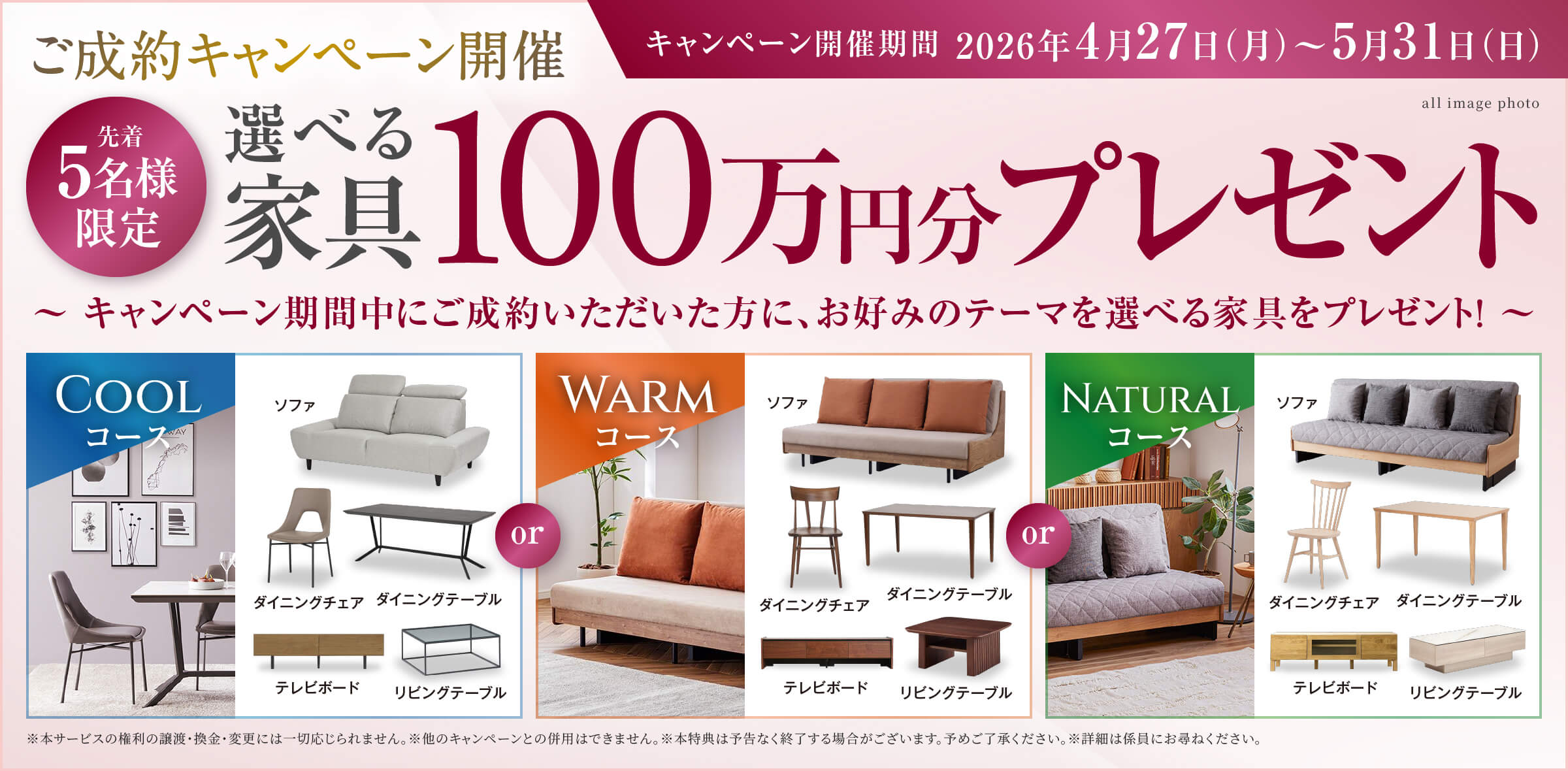 ご成約キャンペーン