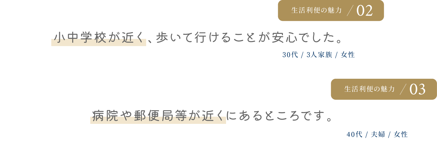 小中学校が近く、歩いて行けることが安心でした。 病院や郵便局等が近くにあるところです。