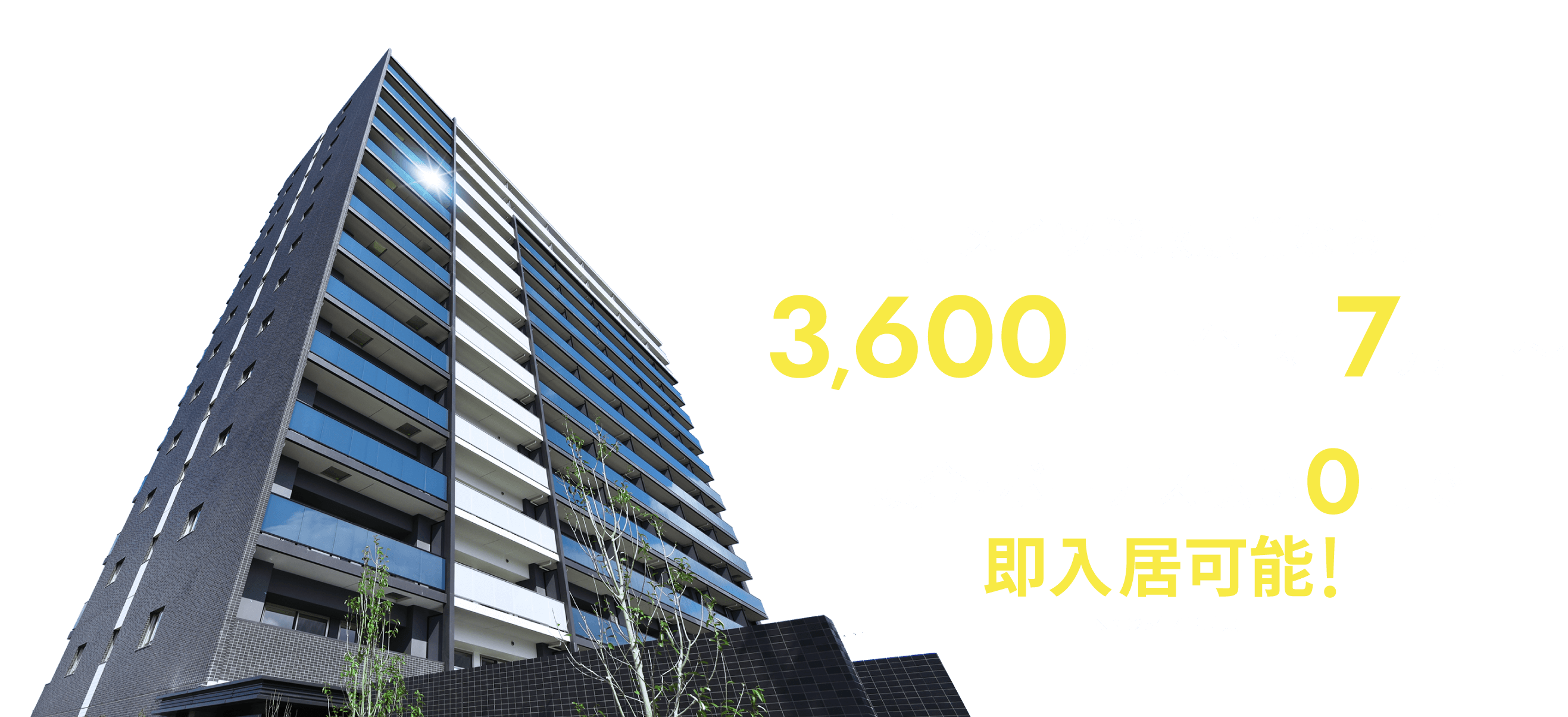 メイツ熊取駅前なら 3600万円台 月々7万円〜 頭金・ボーナス払い0円で即入居可能!