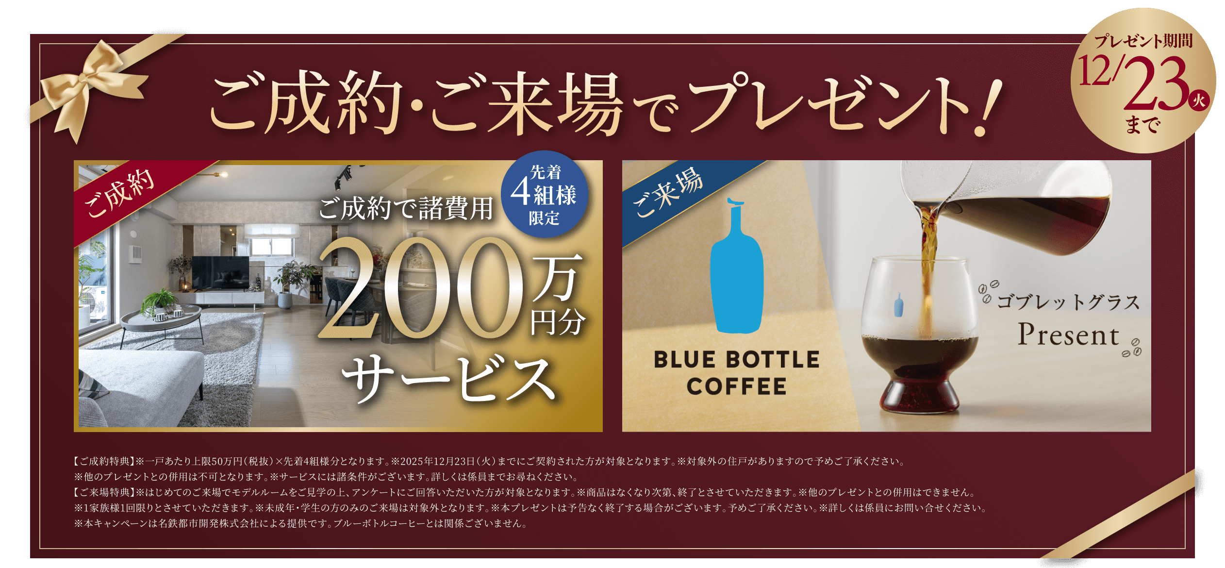 総額200万円分 秋のご成約・ご来場キャンペーン実施中