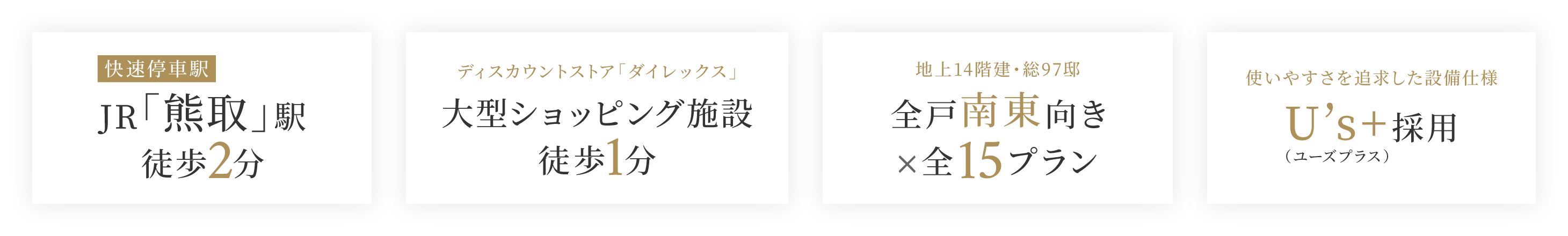 JR「熊取」駅 徒歩2分・大型ショッピング施設 徒歩1分・全戸南東向き全15プラン Us+採用